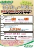 「ウィンズFAMILY GOLF新規会員入会キャンペーンのご案内です。」