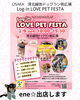 「Log-in LOVE PET FESTA に出店致します✨」
