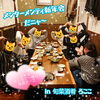 「🍻メンターメンティ新年会🍻」