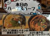 「本日のハーフ＆ハーフは 『えびと茄子のトマトガーリックソース』 『ゴロゴロ野菜とチキンの酵素玄米ドリア』 です😊」