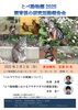 「飼育係の研究活動報告会を実施します！」
