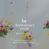 　✨1st　Anniversary　event✨　　＆.Atelier - アンド　アトリエ -