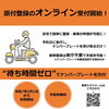 「原付登録のオンライン受付が始まっています【令和7年2月1日～】」