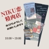「舞鶴市精肉店NIKU恋本日のオススメ！」