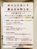 「【中央区の茅場町女性鍼灸院/ポイントカード廃止のお知らせ】」