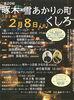 啄木・雪あかりの町くしろ「第20回【啄木・雪あかりの町くしろ】開催です✨」