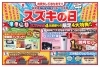 スズキの日チラシ「今回は3日間限定！「スズキの日」開催！」