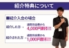 「エニタイムフィットネス長岡京店の紹介特典は!!」