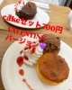 VALENTINE限定チョコアイス付き「ケーキセット🩷」