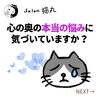 「心の奥の本当の悩みに気づいていますか？（=^ェ^=) 整体・オイル・リーディング・占い・顔そり・氣功」