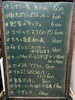 黒板「黒板メニュー」