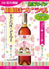 「売店 杜の酒蔵『雲海ワイン"綾雛山まつり"ラベル』販売中！」