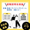 就職説明会のご案内「京成ドライビングスクール【就職説明会】実施のお知らせ」