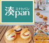「湊panさん初出店🍞👏」