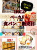 食パン🍞販売日です!「本日、HOLZ系列パン屋の食パン🍞販売日です✨【諏訪湖畔の人気レストラン】」