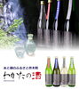「わかたの酒、新酒引き渡しについて」