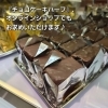 人気の『チョコケーキ』の、ハーフサイズです「『チョコケーキハーフ』新登場♪」