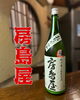房島屋「本日フェア酒入れ替えあります！」