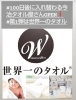 「『100日後に入れ替わる今治タオル屋さん』がOPEN❗️✨✨」