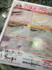 昨日の折り込み広告ご覧下さい「新聞チラシ　入ってます」