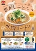 焦がしニンニク味噌ラーメン「2月限定メニュー！　大人気焦がしニンニク味噌ラーメン登場！！　餃子の王将八日市店でどうぞ。」
