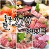 2月9日(日)『肉の日』「2月9日(日)『肉の日』【福山手城町の焼肉屋🐮焼肉まるせん】」