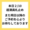 本日、超満員札止め！「本日超満員札止め【新潟市 整体 腰痛 肩こり 骨盤矯正 膝痛】」