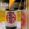 毎年人気の『龍吟虎嘯』「超限定 榮光冨士『龍吟虎嘯』」
