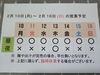「2 / 10 (月) ～ 2 / 16 (日)  営業予定」