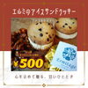 ✨エルミのアイスサンドクッキー✨「✨エルミタージュのアイスサンドクッキー新発売✨」