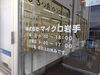「本日も元気に営業中！」