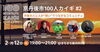 「京丹後市100人カイギ第2弾開催します‼️‼️」