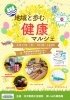 「ご来場でひらかたポイント５０Pプレゼント！✨2月17日（月）⭐⭐地域と歩む健康マルシェ⭐⭐　」