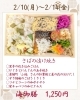 海御膳「【今週のお弁当のご紹介】」