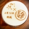 「2月12日（水）のあいテレビ よるマチ！に『和酒・和食 御結び』さんが紹介されます♪」