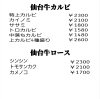 📢仙台牛メニュー変更📢「📢メニュー変更📢」