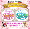 「【勝どきのピアノ教室】⭐️入会金半額キャンペーン⭐️」