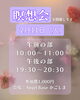 「瞑想会のご案内【薩摩川内市　ヒーリングサロン Angel Base かごしま】」