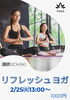 「寒さに負けるな‼️リフレッシュヨガ🧘‍♀️」