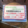 「リユースショップの方、平日の営業時間変更」