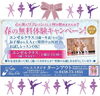 「バレエはじめませんか」