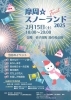 摩周スノーランド「15日は【摩周⭐︎スノーランド】に出店します🚚」