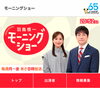 毎月のように取材して頂き感謝出す📺「☆2月12日（水曜日）、『羽鳥慎一モーニングショー』登場予定📺」