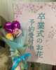 「卒業式🎓✨ 枯れないソープフラワーで思い出を残しませんか…💐✨」