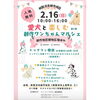「📢マルシェイベント開催のお知らせ！」