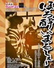 「【まいぷれ掲載店 四国屋台村さんも出店】2025年2月16日（日）「ほろ酔いまるしぇ」第三弾が新居浜市船木で開催！」
