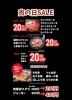 「舞鶴市精肉店NIKU恋29の日セール本日まで！」