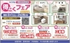 第39回得とくフェア「リフォーム青山でリフォーム（水まわりのリフォームがお得）得とくフェア開催中♪【浦安・市川の地域密着型リフォーム青山】」