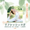 お知らせ「リフレッシュだー！！」