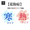 「花粉症のかた必見！」